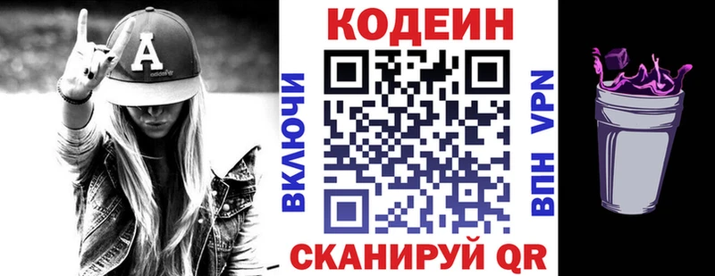 Кодеин напиток Lean (лин) Аркадак
